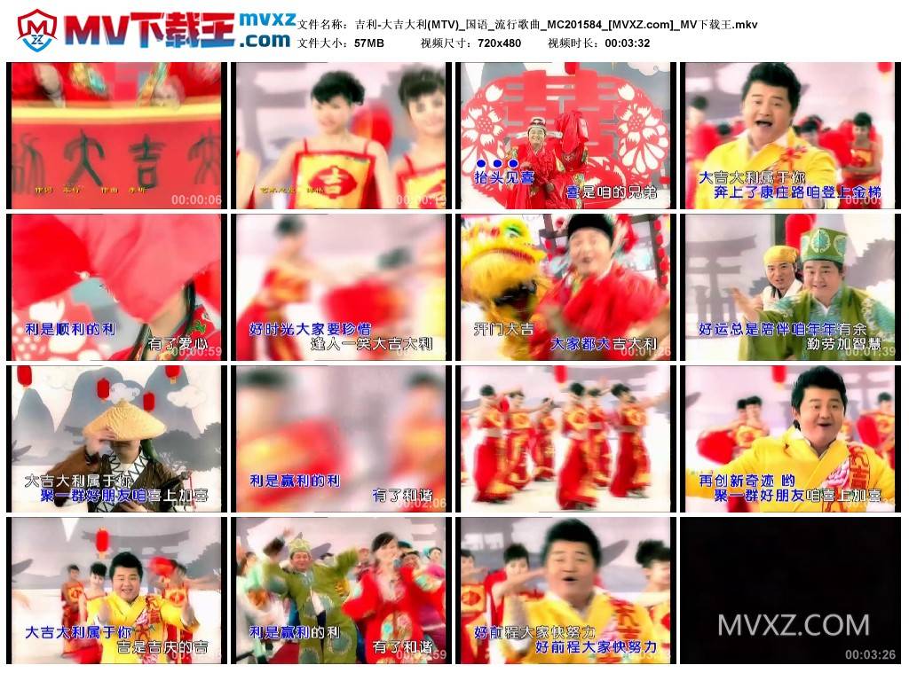 吉利-大吉大利(MTV)_国语_流行歌曲_MC201584